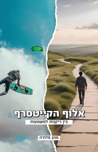 אלוף הקייטסרף