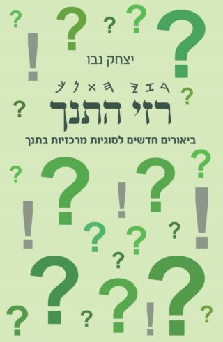 רזי התנך