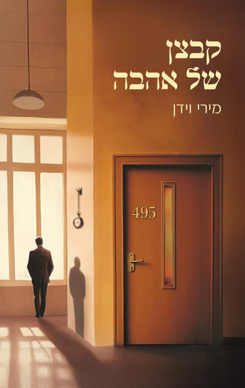 קבצן של אהבה