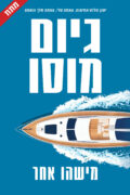 מישהו אחר