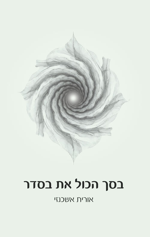 בסך הכול את בסדר