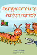 איך גוזרים ציפורניים למרבה רגליים?