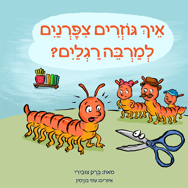 איך גוזרים ציפורניים למרבה רגליים?