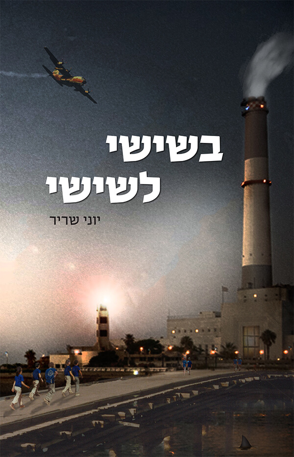 בשישי לשישי