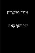 מגיד מישרים