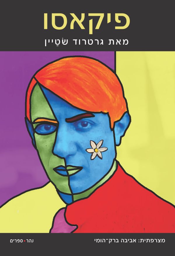 פיקאסו