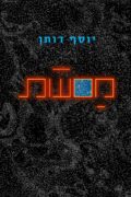 מסעות