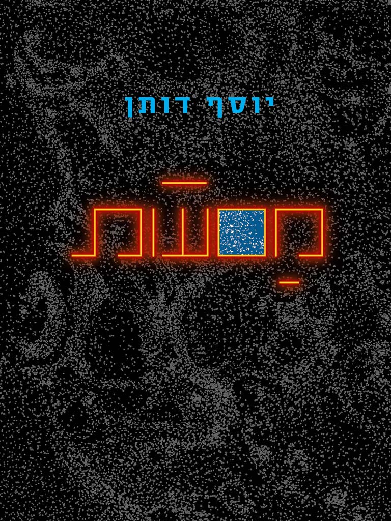 מסעות