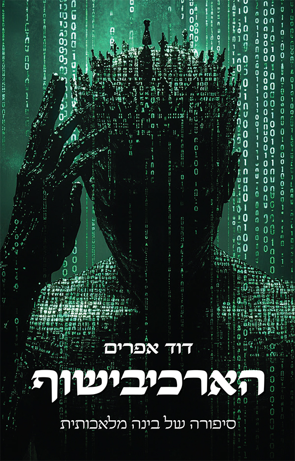 הארכיבישוף