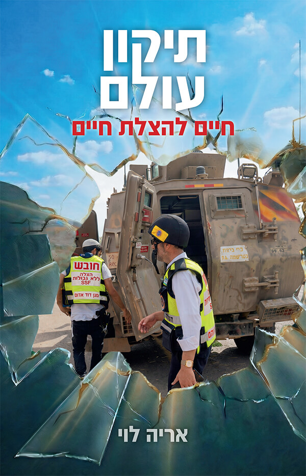 תיקון עולם