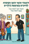 דוקטור תומר הופך חששות לחיוכים במרפאת הילדים