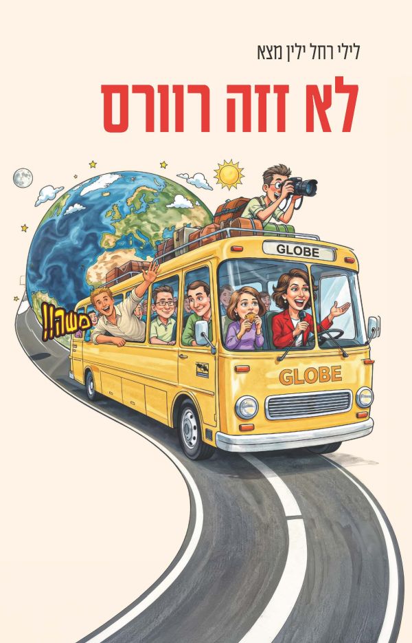 לא זזה רוורס