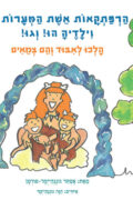 הרפתקאות אשת המערות יו! וילדיה הו! וגו! - הלכו לאיבוד והם צמאים