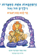 הרפתקאות אשת המערות יו! וילדיה הו! וגו! - קר להם והם רעבים