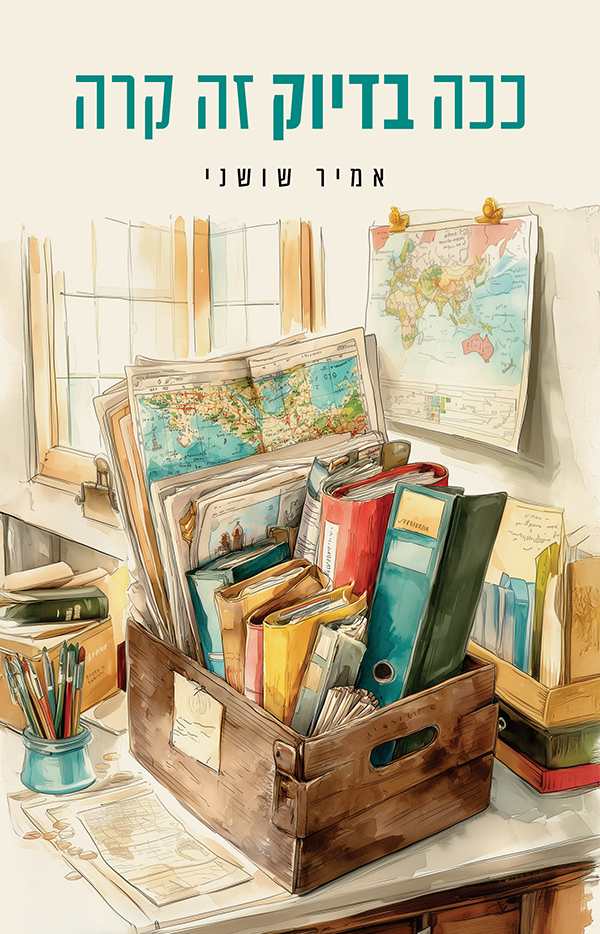 ככה בדיוק זה קרה